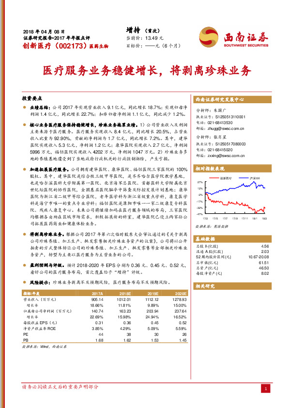 医疗服务业务稳健增长，将剥离珍珠业务