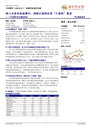 日机密封首次覆盖报告：核心业务迎高速增长，战略打造综合型“大密封”集团