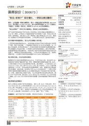 “新品+新客户”驱动增长，一季报业绩近翻倍！