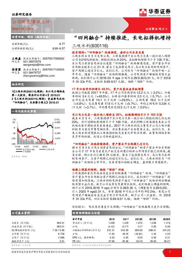 “四网融合”持续推进，长电拟择机增持