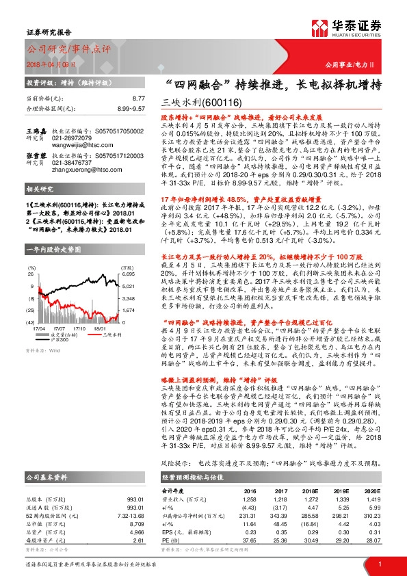 “四网融合”持续推进，长电拟择机增持