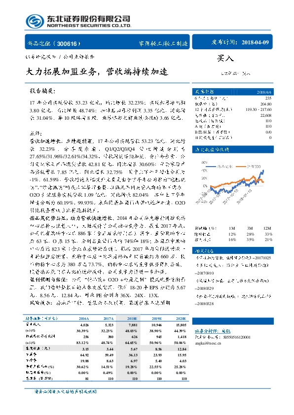 大力拓展加盟业务，营收端持续加速