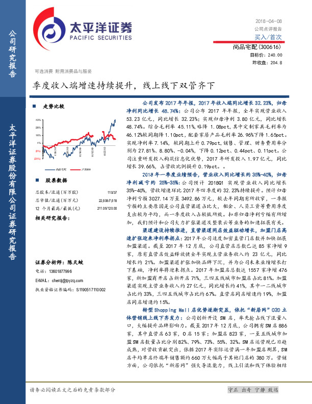 季度收入端增速持续提升，线上线下双管齐下
