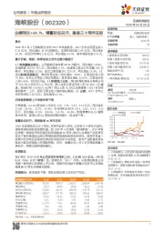 业绩同比+64.7%，博鳌论坛召开，建省三十周年在即