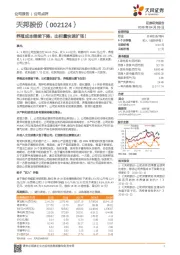 养殖成本继续下降，出栏量快速扩张！