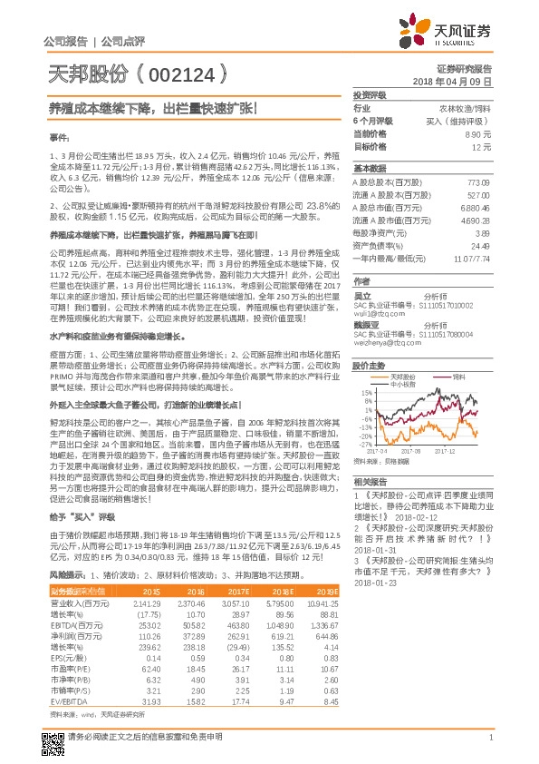 养殖成本继续下降，出栏量快速扩张！