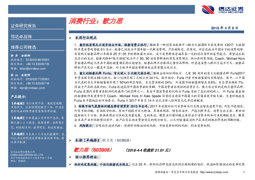 卓越推：歌力思