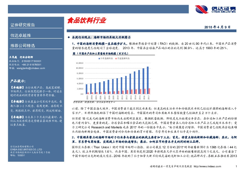 卓越推：广州酒家