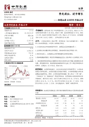 年报点评：争先进位、逆市增长