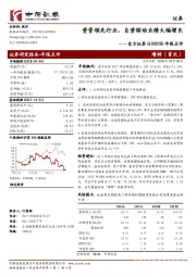 年报点评：资管领先行业、自营驱动业绩大幅增长