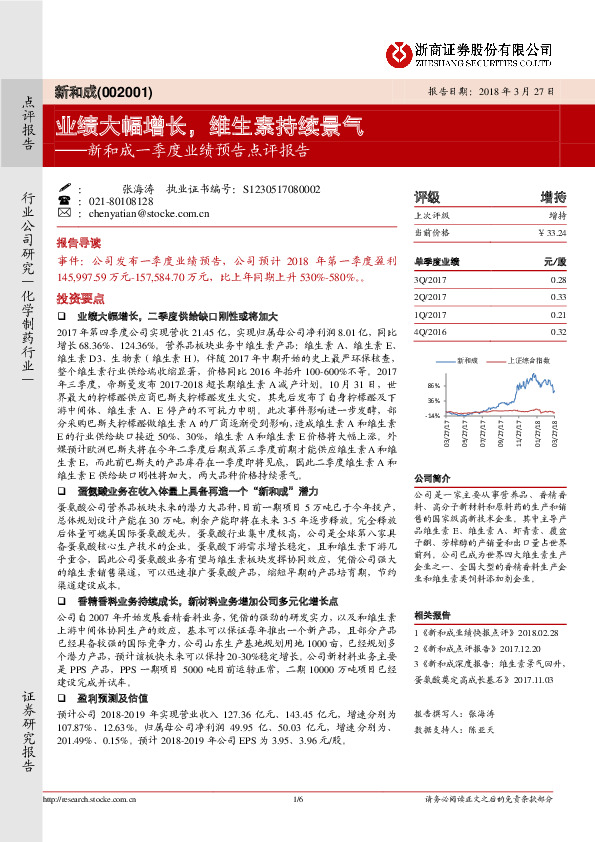 一季度业绩预告点评报告：业绩大幅增长，维生素持续景气