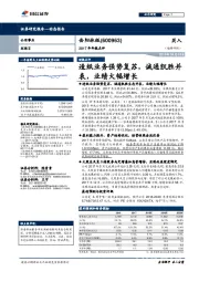 2017年年报点评：造纸业务强势复苏，诚通凯胜并表，业绩大幅增长