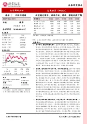 业绩稳定增长，战略升级，游戏、影视收获可期