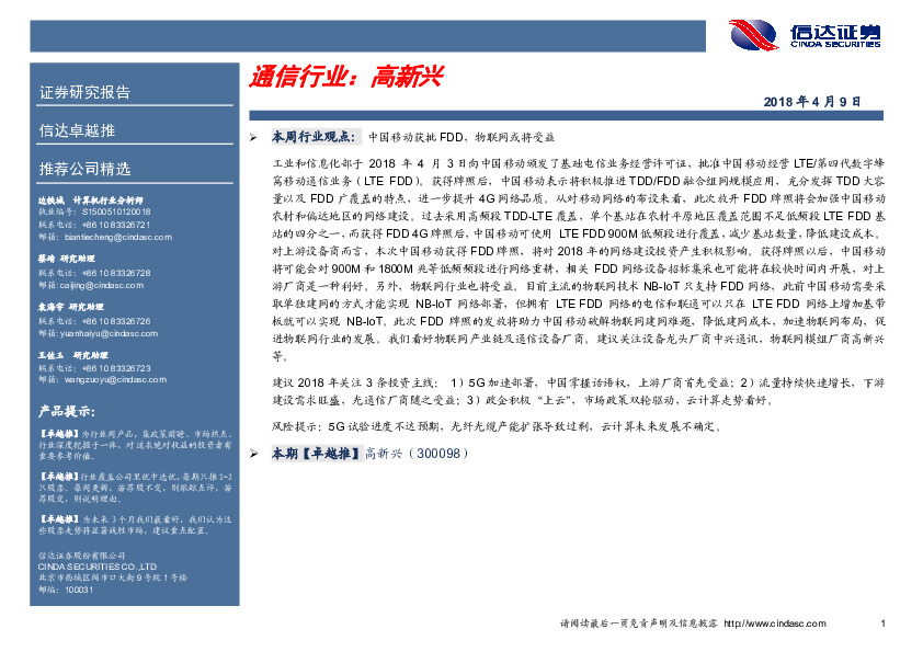 卓越推：高新兴