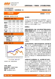券业主动管理标杆,自营资管独树一帜