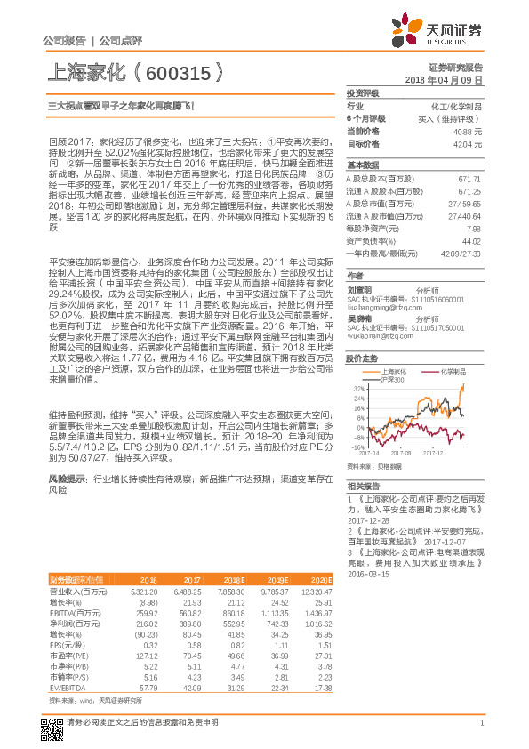 三大拐点看双甲子之年家化再度腾飞！