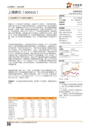 三大拐点看双甲子之年家化再度腾飞!