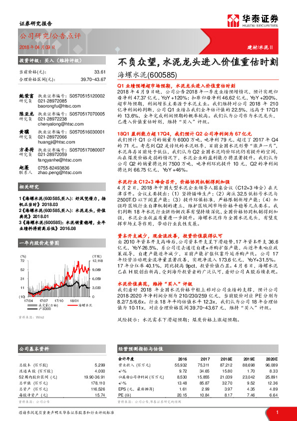 不负众望，水泥龙头进入价值重估时刻