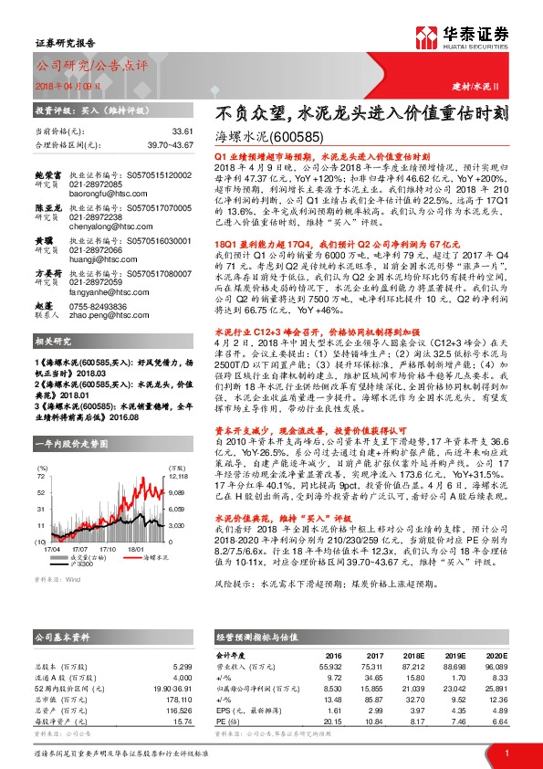 不负众望，水泥龙头进入价值重估时刻