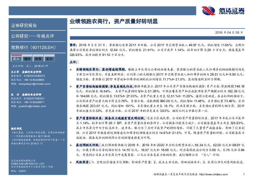 业绩领跑农商行，资产质量好转明显