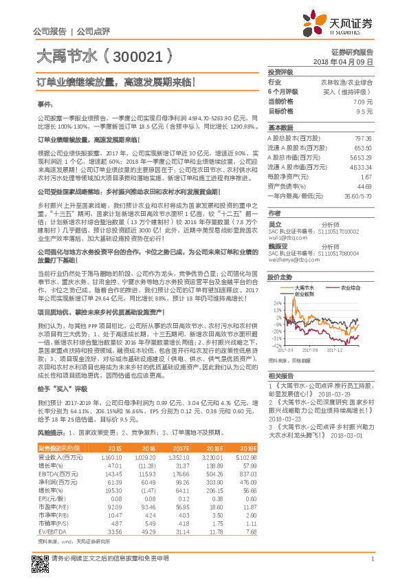 订单业绩继续放量，高速发展期来临！