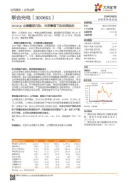 2018Q1业绩重回升轨，光学赛道下的优质标的