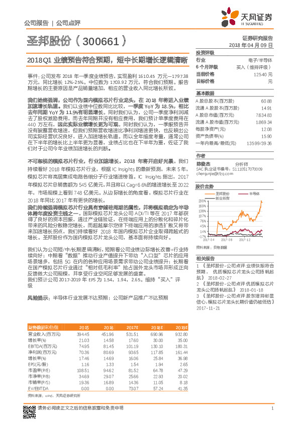 2018Q1业绩预告符合预期，短中长期增长逻辑清晰