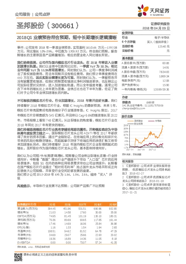 2018Q1业绩预告符合预期，短中长期增长逻辑清晰