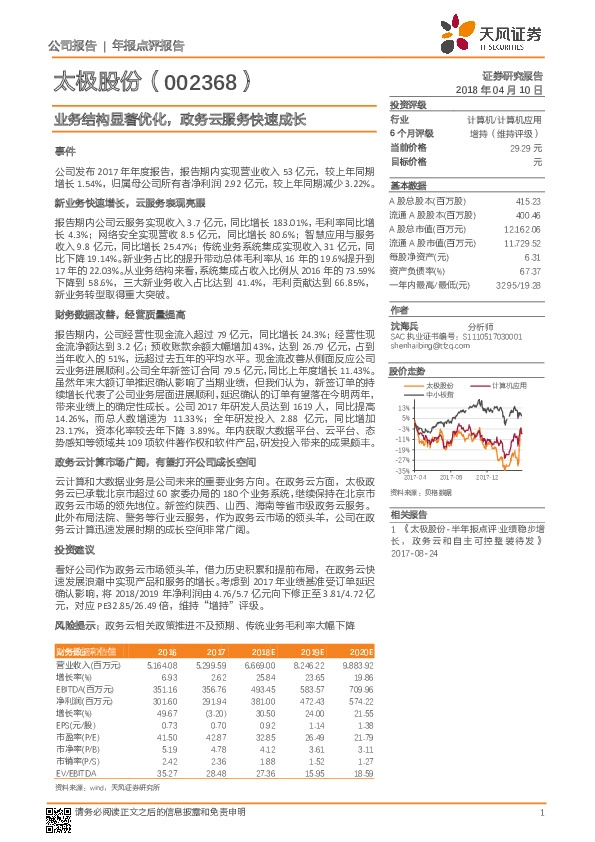 太极股份：业务结构显著优化，政务云服务快速成长