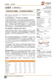 一季度净利润大幅增长，再生能源发电持续推进