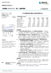 EV热管理有望成为新的增长点