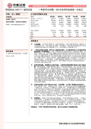 一季度符合预期， CDN价格竞争趋缓进一步验证