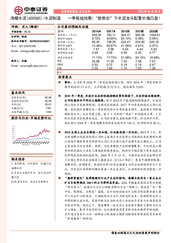 一季报超预期！“新常态”下水泥龙头配置价值凸显！