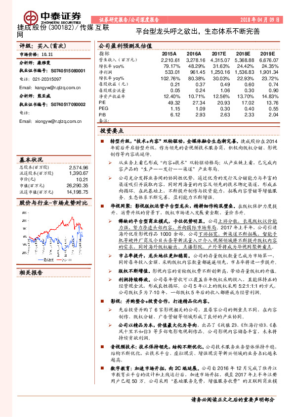 平台型龙头呼之欲出，生态体系不断完善