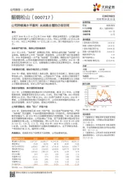 公司持续高水平盈利 未来降本增效仍有空间