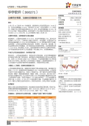 业绩符合预期，法律科技领航新方向