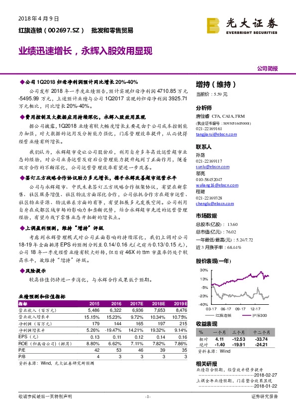 业绩迅速增长，永辉入股效用显现
