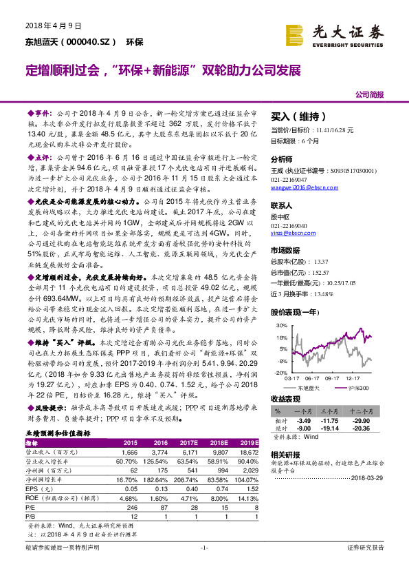 定增顺利过会，“环保+新能源”双轮助力公司发展