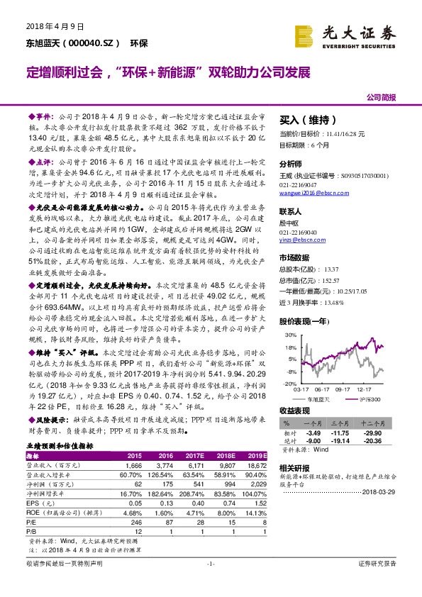定增顺利过会，“环保+新能源”双轮助力公司发展