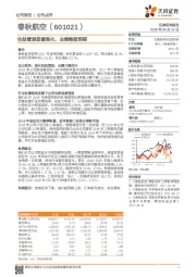 收益管理显著强化,业绩略超预期