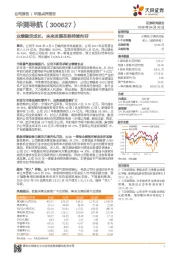 业绩稳定成长，未来发展态势持续向好