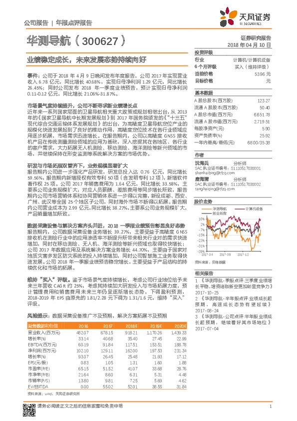 业绩稳定成长，未来发展态势持续向好