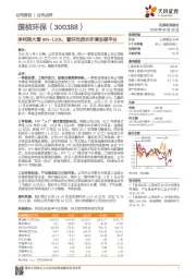 净利润大增90%-120%，看好优质水环境治理平台