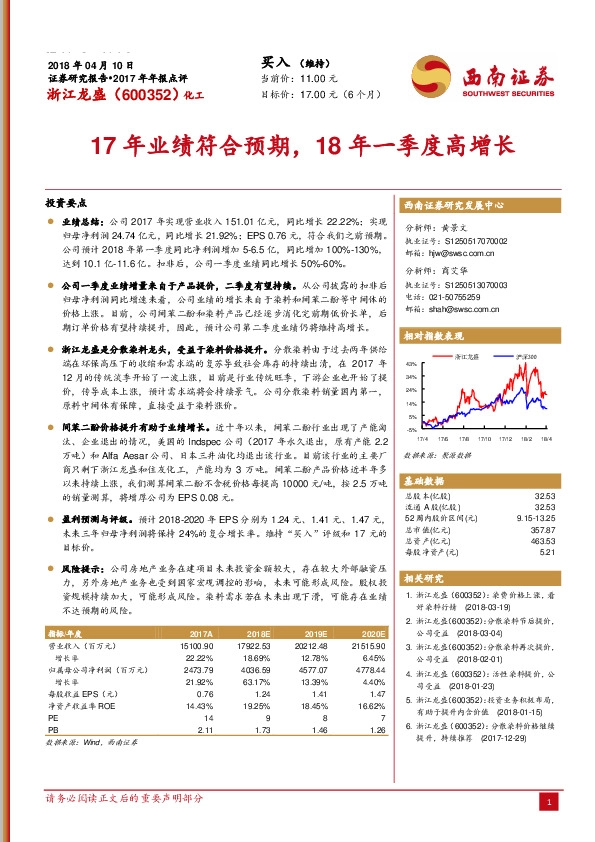 17年业绩符合预期，18年一季度高增长