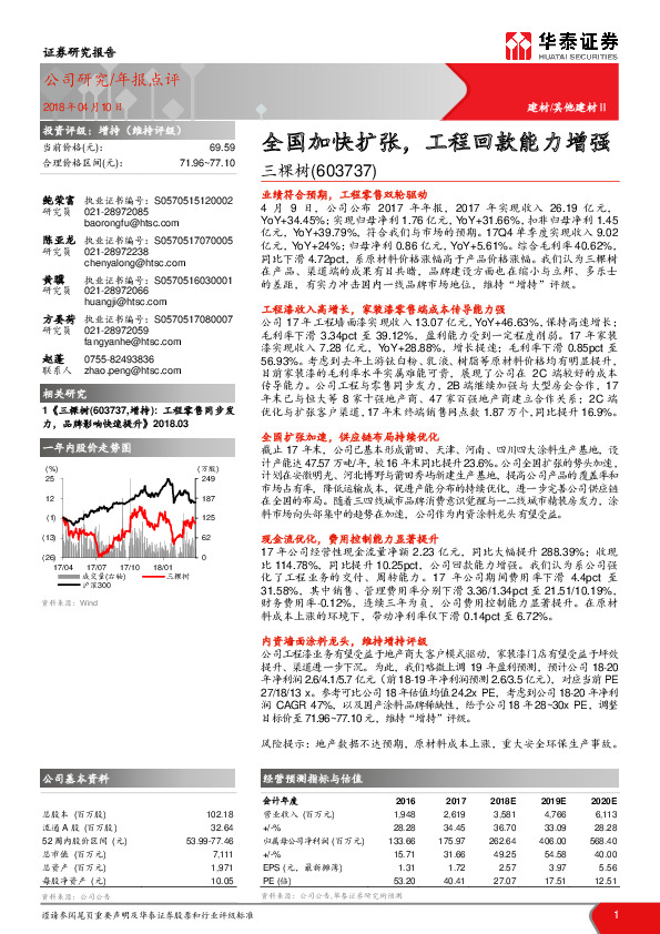 全国加快扩张，工程回款能力增强