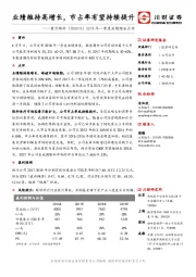 2018年一季度业绩预告点评:业绩维持高增长,市占率有望持续提升