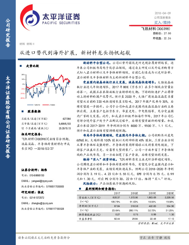 从进口替代到海外扩展，新材料龙头扬帆起航