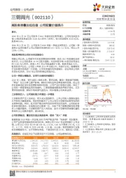 高股息率叠加低估值  公司配置价值提升