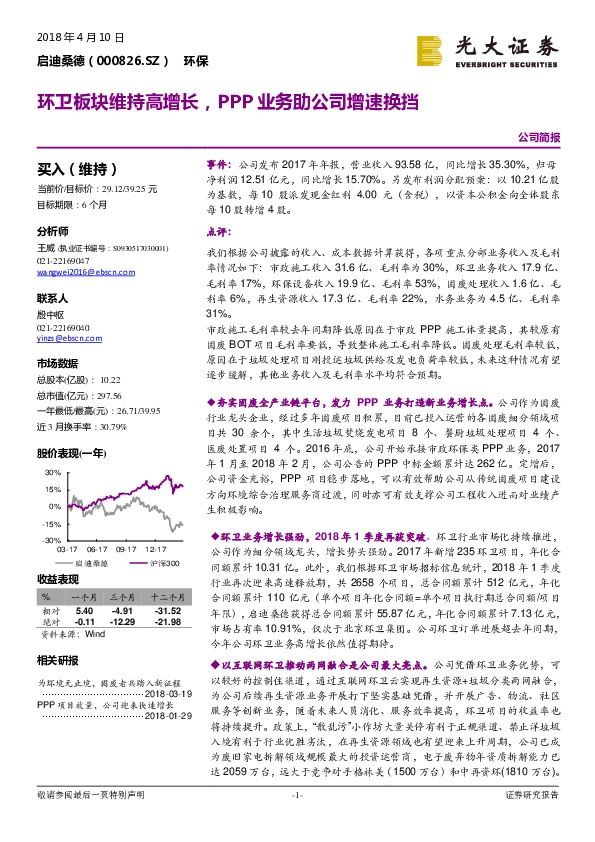 环卫板块维持高增长，PPP业务助公司增速换挡