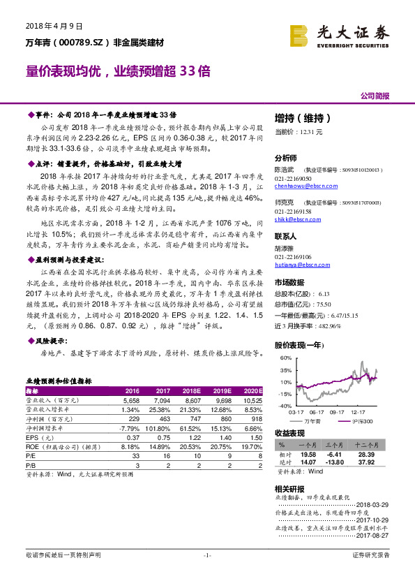 量价表现均优，业绩预增超33倍
